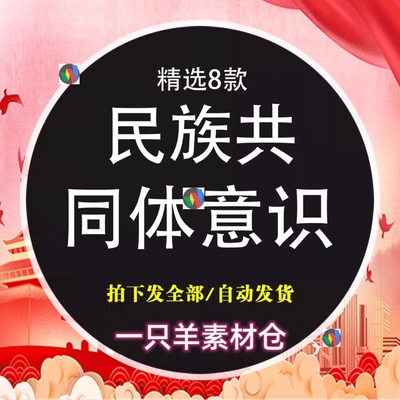 民族共同体意识PPT民族团结筑牢中华民族共同体意识主题班会课件