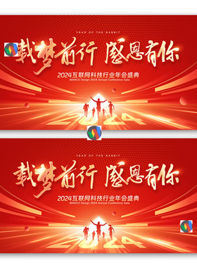 2024红色年会盛典舞台背景KV主视觉高峰论坛科技展板主画面PS素材