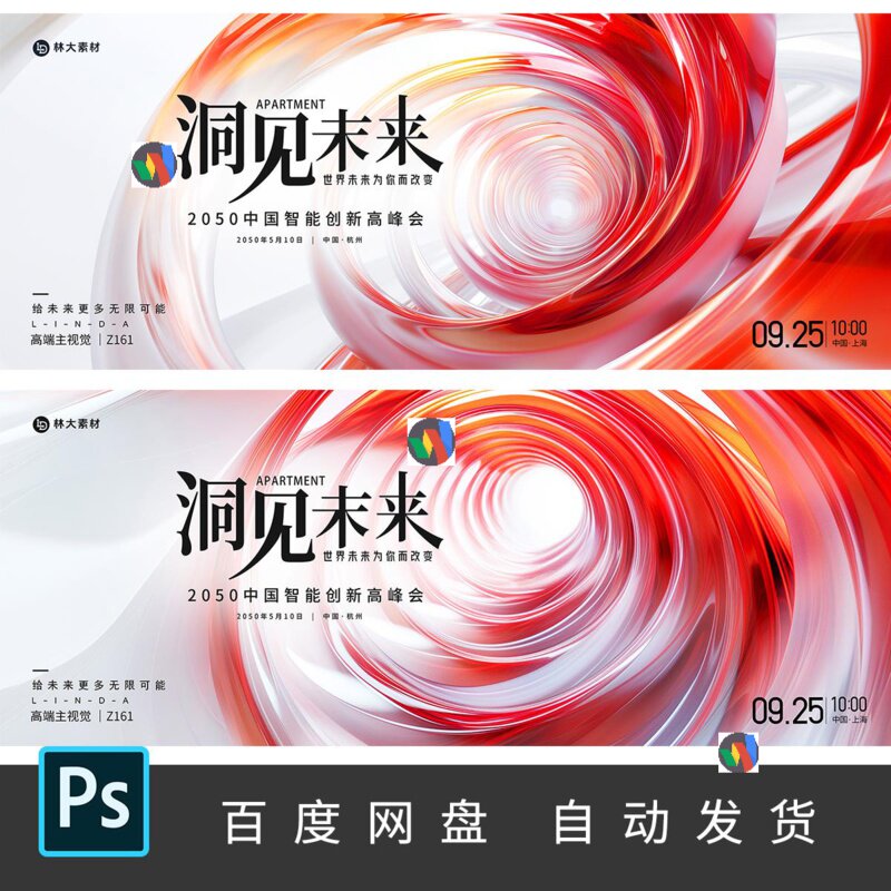 红白色螺旋C4D玻璃渐变科技互联网发布会KV展板背景PS设计素材161