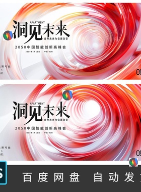 红白色螺旋C4D玻璃渐变科技互联网发布会KV展板背景PS设计素材161