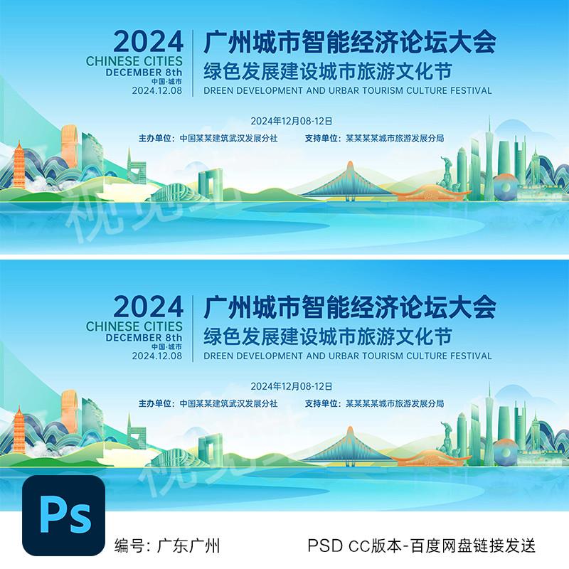 广州会议背景广州地标建筑论坛海报广州城市印象国潮插画剪影展板