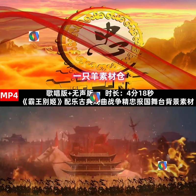 Y347-屠洪刚霸王别姬歌曲配乐古战场演出晚会舞台led背景视频素材
