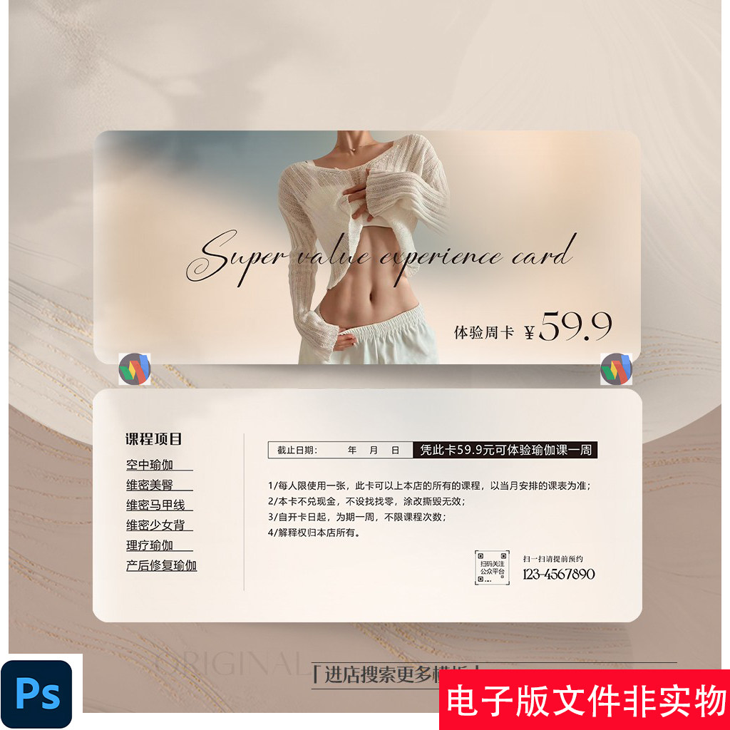 瑜伽普拉提塑形健身体验卡模版素材图片代金券体验券优惠券宣传业