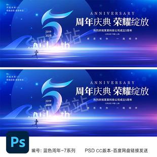 5周年庆主视觉kv设计5周年活动海报五周年校庆企业年会展板背景ps