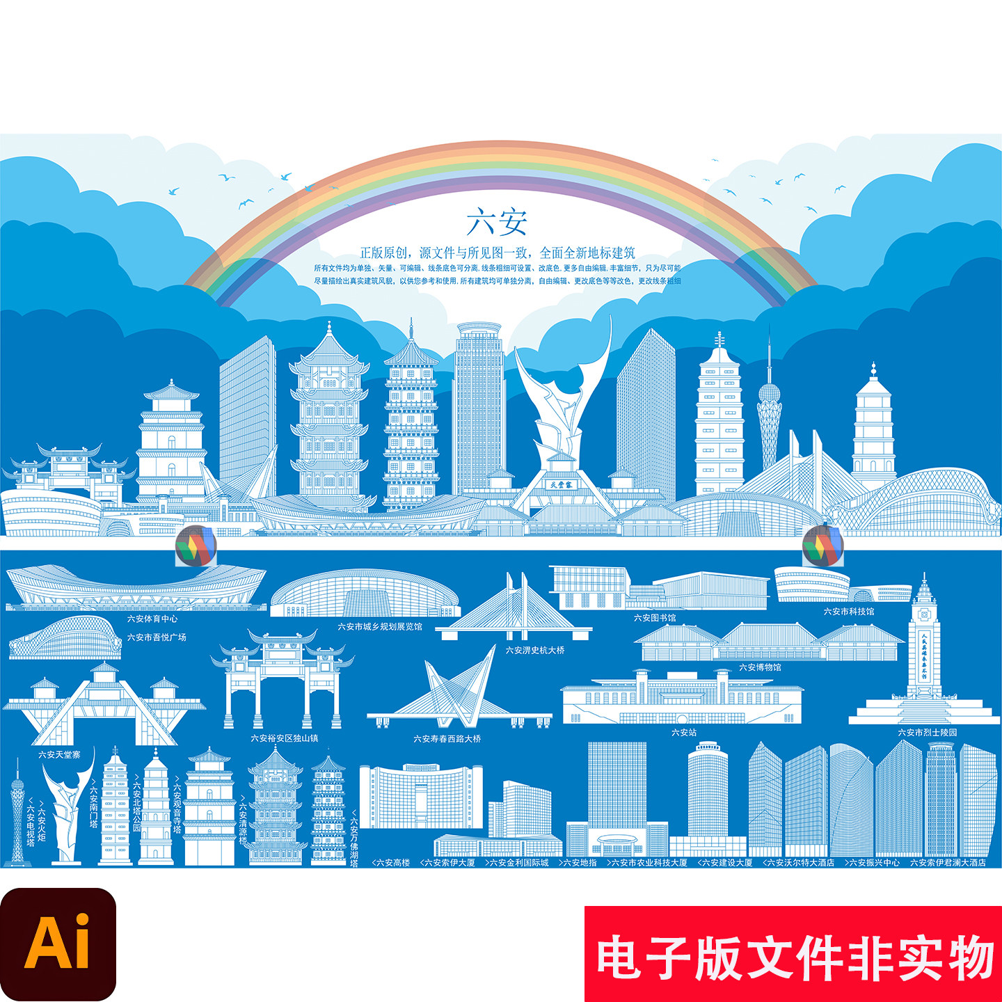 安徽六安城市地标建筑线稿插画六安旅游宣传插画模板六安元素素材