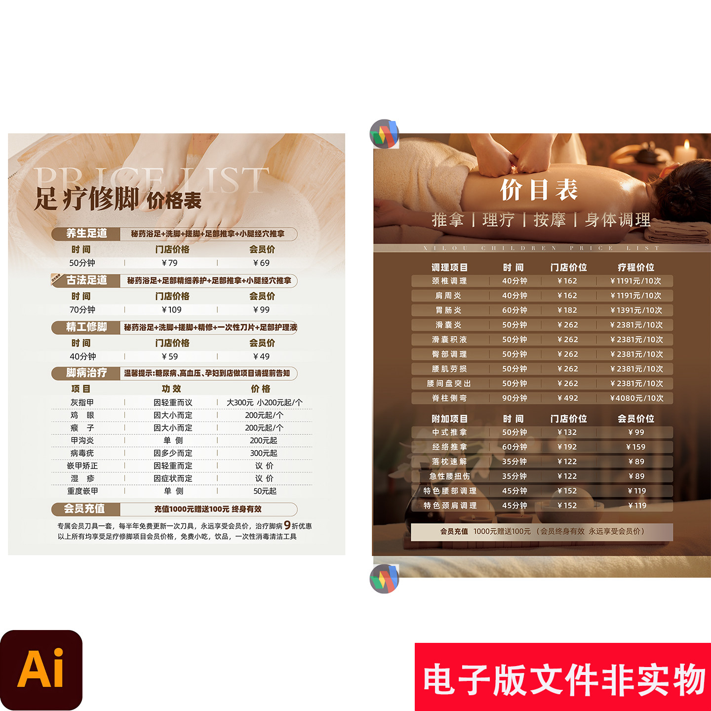 足疗按摩价目表模版背景板足浴按摩展板足疗按摩价目海报设计素材