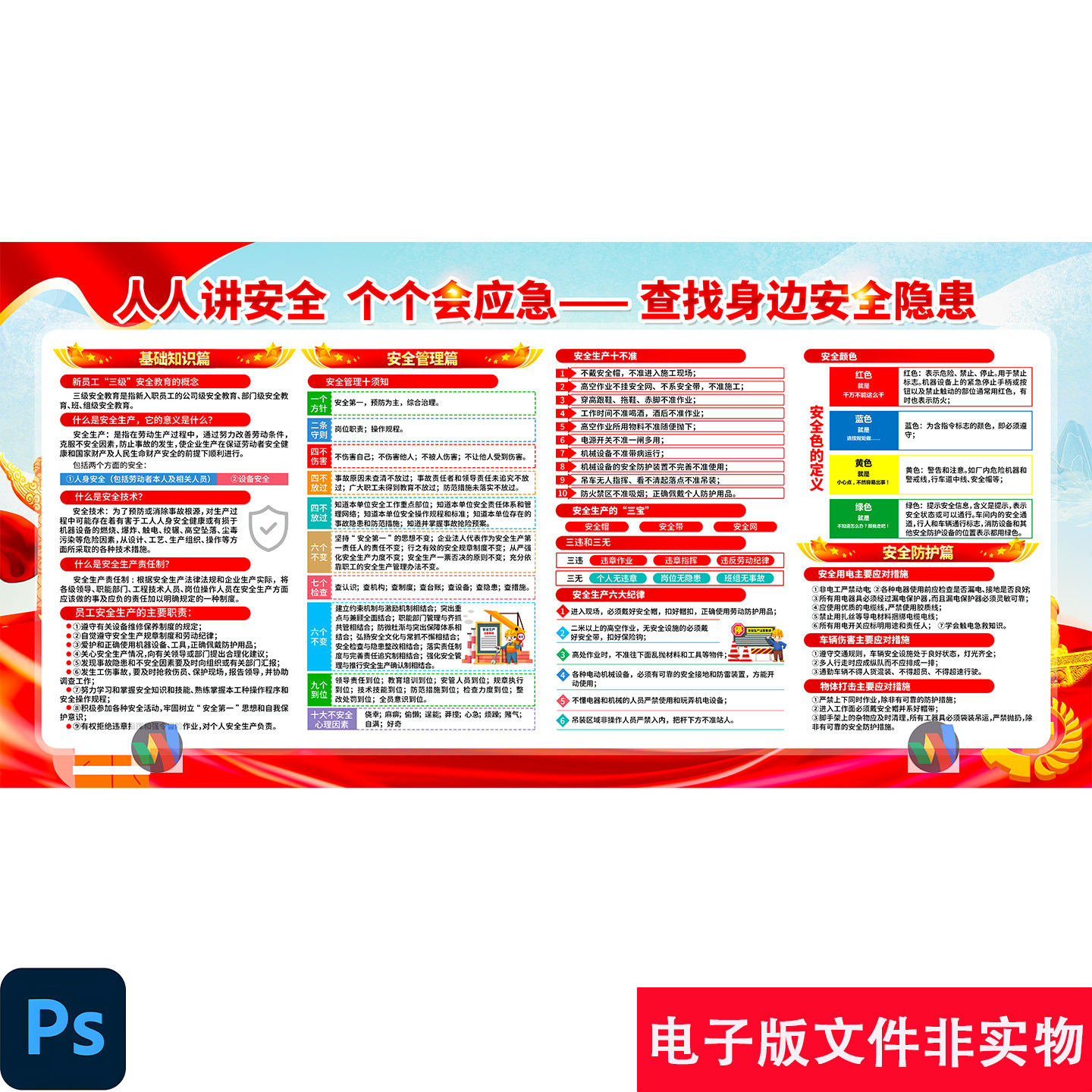 安全生产月宣传栏海报安全生产月宣传栏背景挂图折页展板设计素材