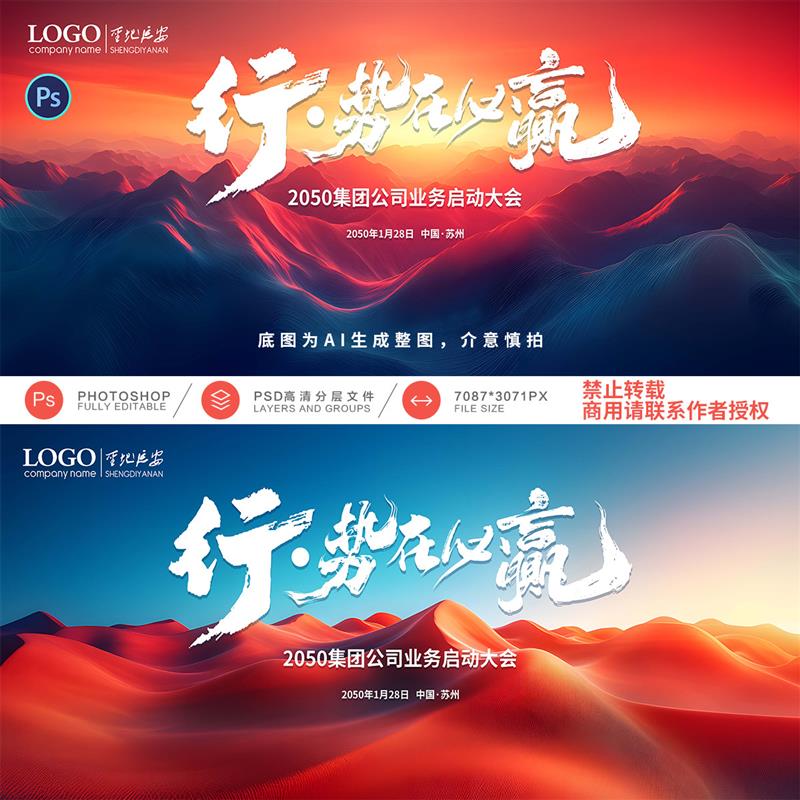 气势恢宏顶峰山峰巅峰背景国风kv主视觉企业公司年会晚宴背景素材