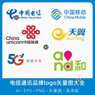电信通讯logo矢量图标移动联通公司免抠高清图Ai源文件可编辑