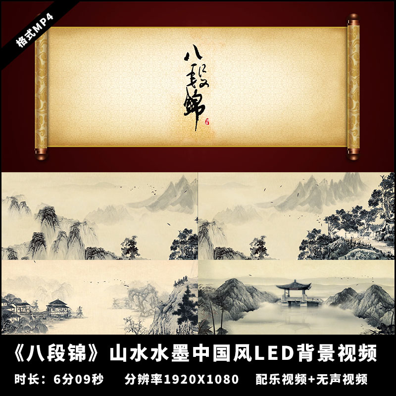 yg933八段锦太极山水水墨飞鸟远山亭子卷轴中国风led背景视频素材