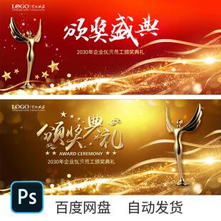 2025企业年终年会颁奖典礼ppt模板教师员工表彰大会新年晚会盛典