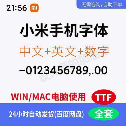 小米手机字体中文英文ps/ai字体包原装xiaomi系统字体平面设计345