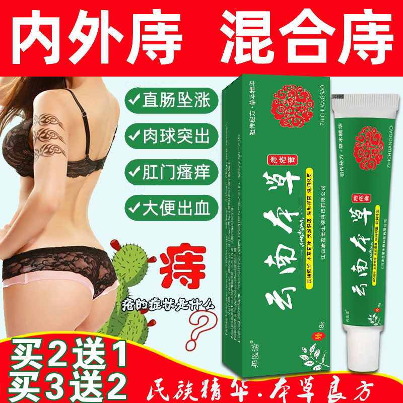 四季良方痔消灵痔疮膏止痒痔疮栓消肉球内外混合型痔肛痒断痔膏