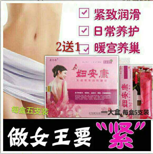 妇安康妇科凝胶女性私处护理凝胶阴道外阴杀菌止痒消毒抑菌排毒膏,洗护清洁剂/卫生巾/纸/香薰,私处洗液,淘宝优惠券,粉丝福利购,淘宝优惠卷