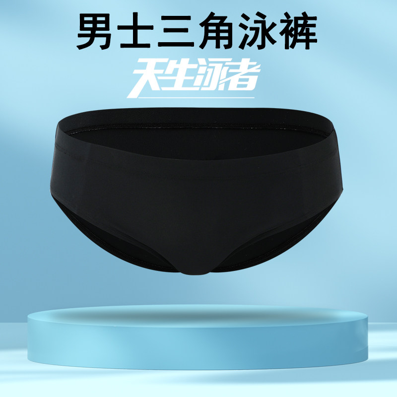 艺考男三角裤泳裤纯黑色泳衣内裤学生比赛泳裤竞技速干打底裤游泳
