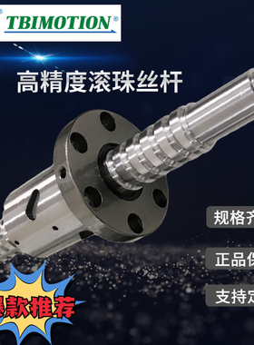 推荐TBIMOTION左右旋研磨滚珠丝杆螺母SFv SFU SFNU SFNI SFI SFK