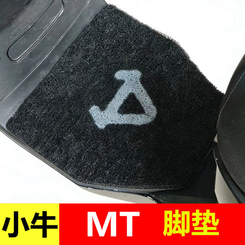 26款小牛MT电动车脚垫citi sport电瓶车丝圈防水脚踏垫脚踩垫配件