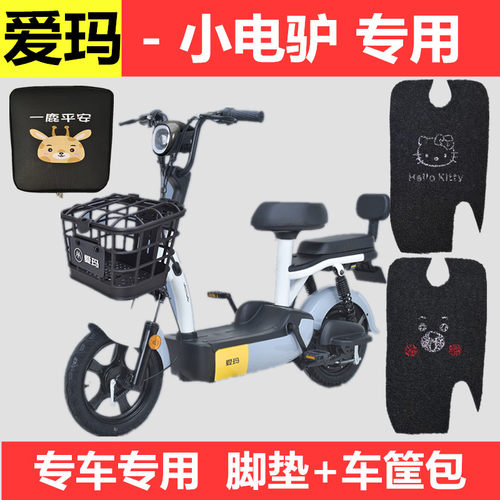 爱玛电驴乐活版脚踏垫