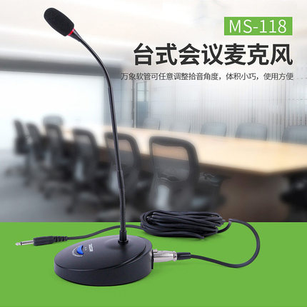 得胜MS-118有线会议话筒鹅颈式笔记本电脑专用视频游戏网络麦克风-封面