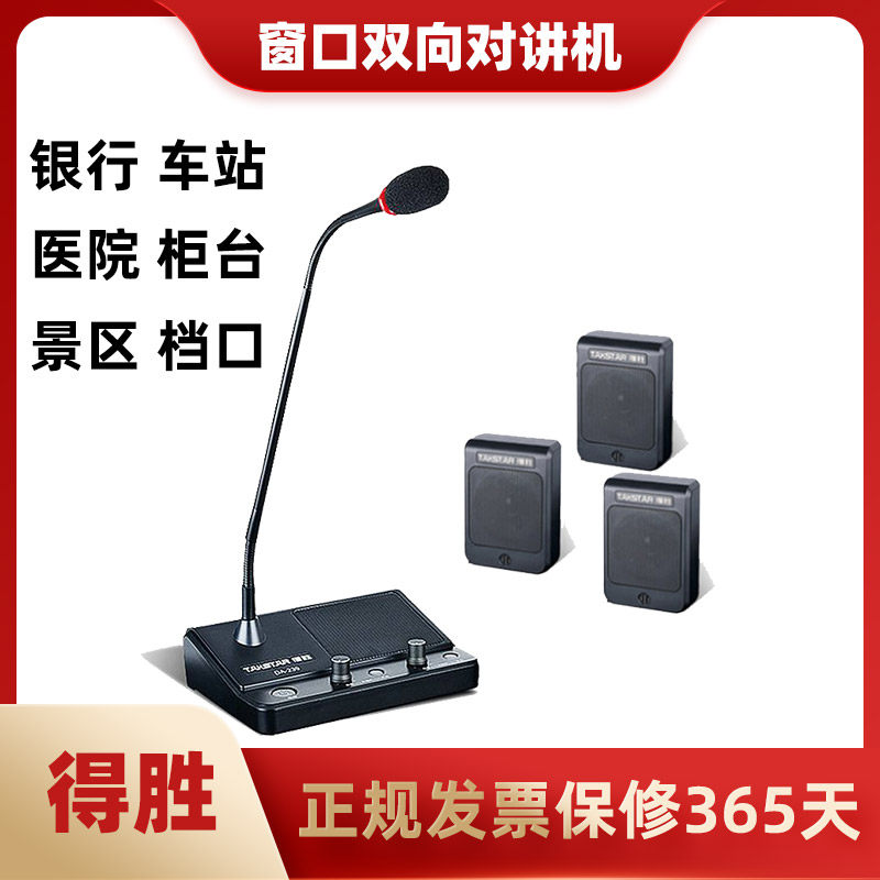 窗口双向对讲机得胜银行车站医院