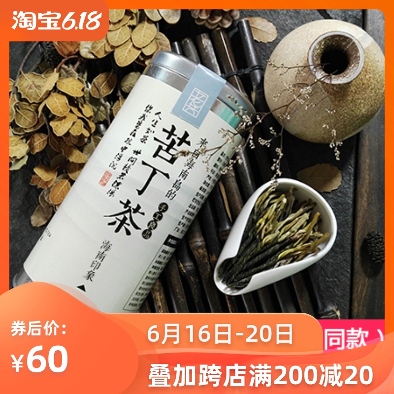 海南五指山老树野生冬青白骨苦丁茶叶特产茶新茶买1件发2罐包邮