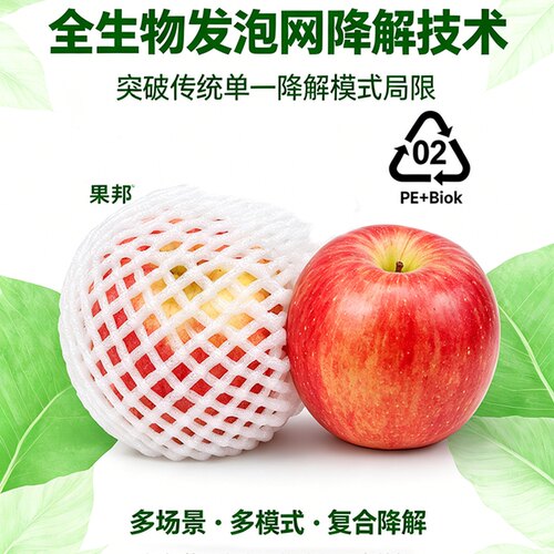 水果网套降解环保苹果网套网兜袋