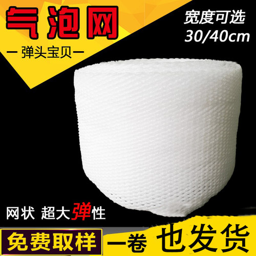 网垫气泡膜30cm卷材快递