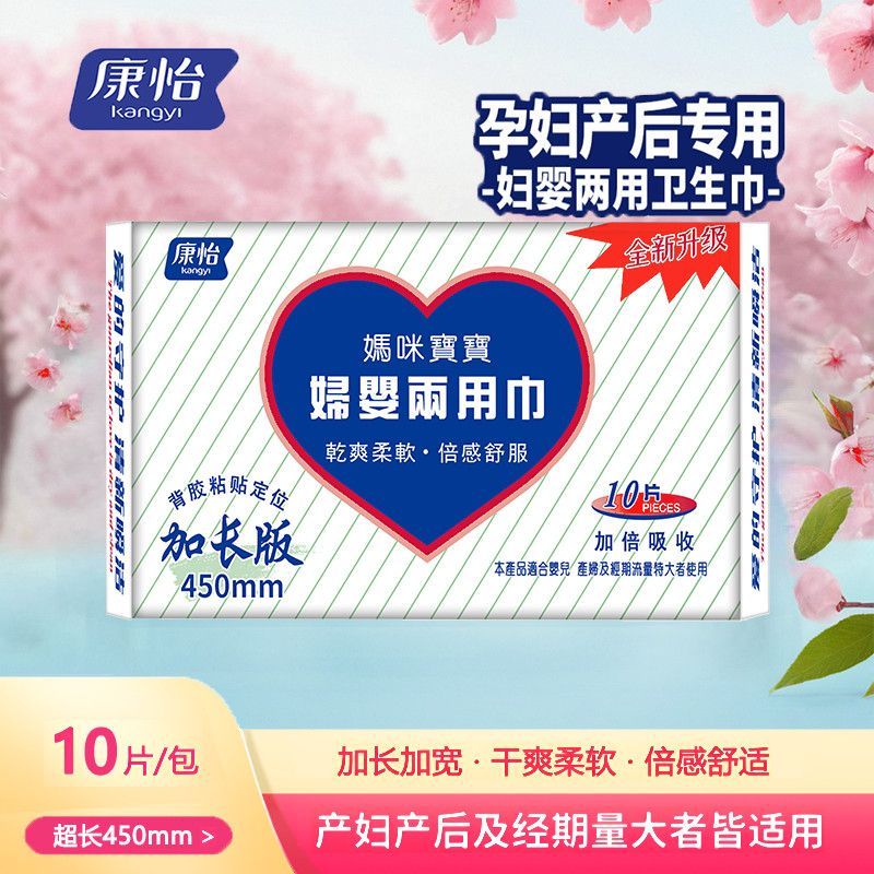 康怡妇婴两用巾产妇月经量大夜用产妇卫生巾