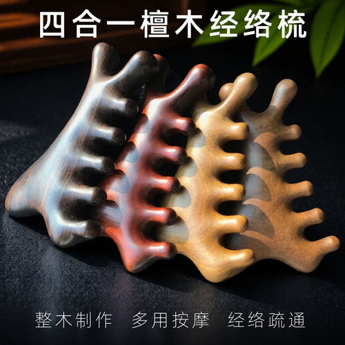 四合一按摩梳多功能按摩经络工具