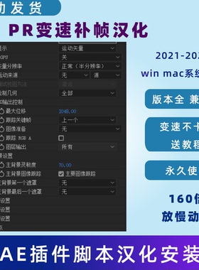 AE PR变速插件160倍超级慢动作视频变速补帧插件 Twixtor Pro