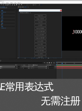 AE常用表达式合集中文汉化脚本数字增长/弹性/循环/抖动一键生成