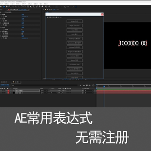 抖动一键生成 AE常用表达式 合集中文汉化脚本数字增长 弹性 循环