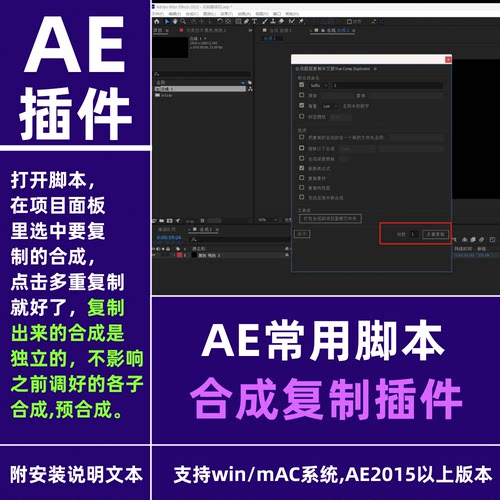 AE合成复制脚本插件True Comp Duplicator合成复制互不影响支持24