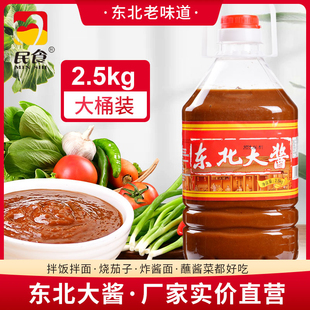 【新店促销】东北大酱正宗黄豆酱大豆无豆瓣炸酱下饭酱沾菜酱5斤