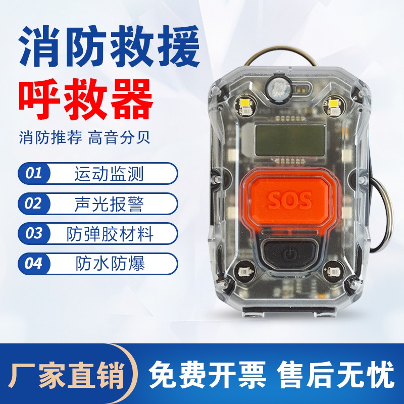 消防员呼救器带方位灯防爆充电式3C应急高分贝RHJ680T声光报警器