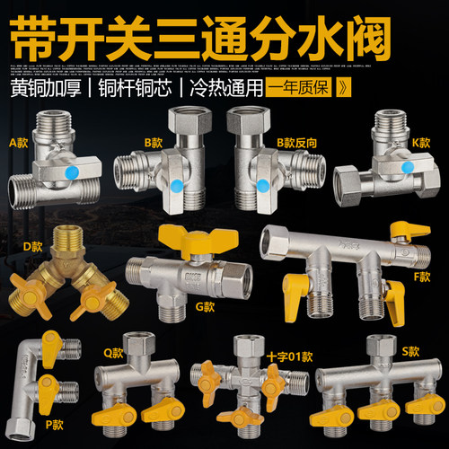 水龙头三角阀出水口三通分流阀