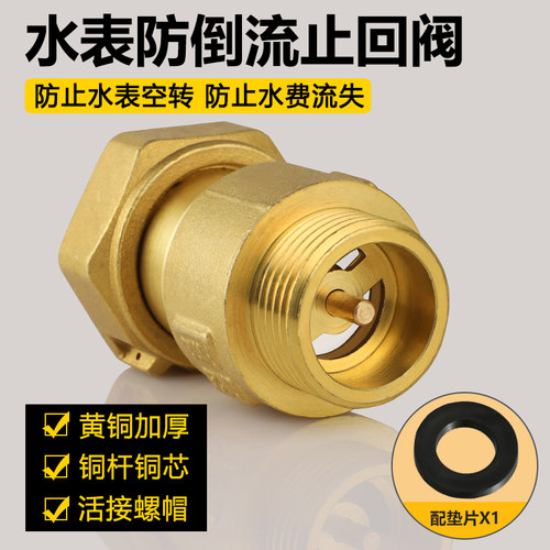 自来水表防止空转倒流黄铜止回阀