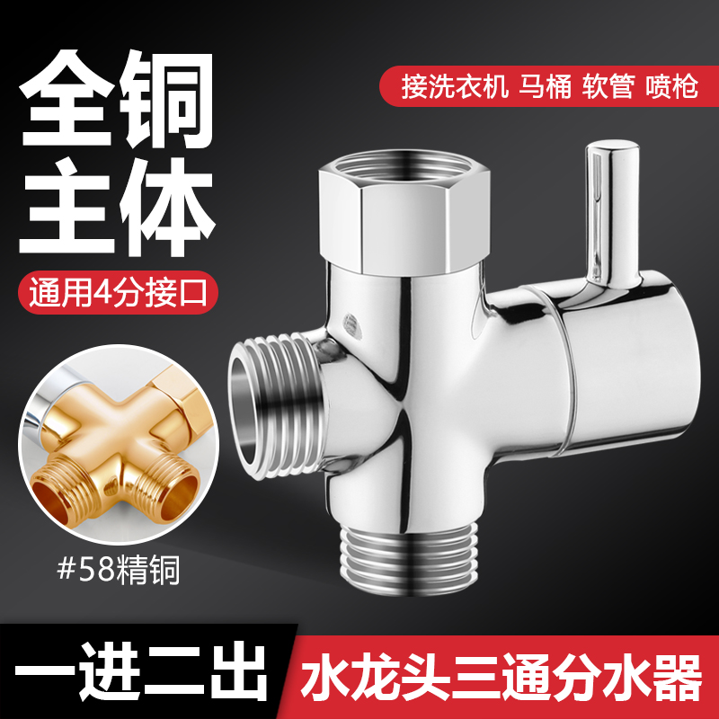 全铜三通分水器一分二带开关角阀