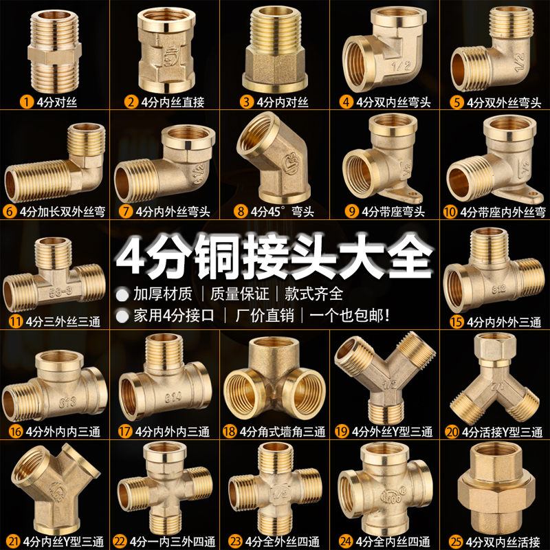 分铜接头家用水管配件内外