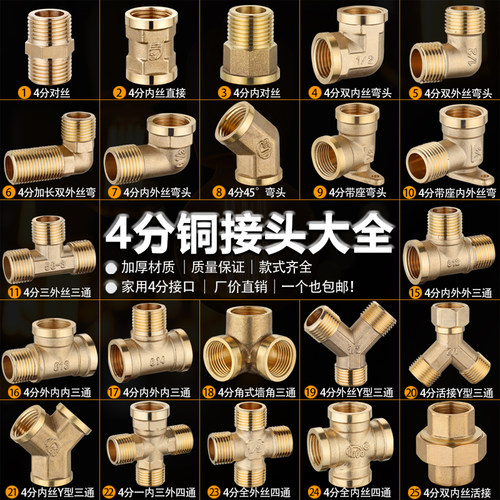 分铜接头家用水管配件内外