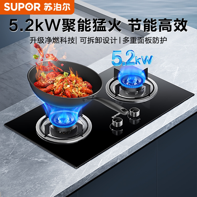 苏泊尔燃气灶煤气灶双灶家用嵌入式天然气灶台式液化气灶猛火灶具