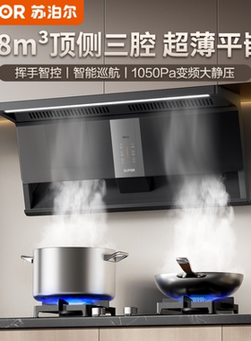 苏泊尔MS1pro变频顶侧双吸抽油烟机厨房吸油机家用大吸力7字烟机