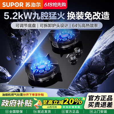苏泊尔多尺寸可调节九腔猛火灶
