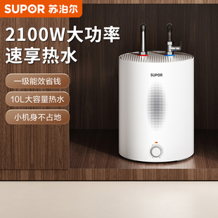 苏泊尔UK08plus小厨宝台下小型家用厨房电热水器速热储水式 热水宝