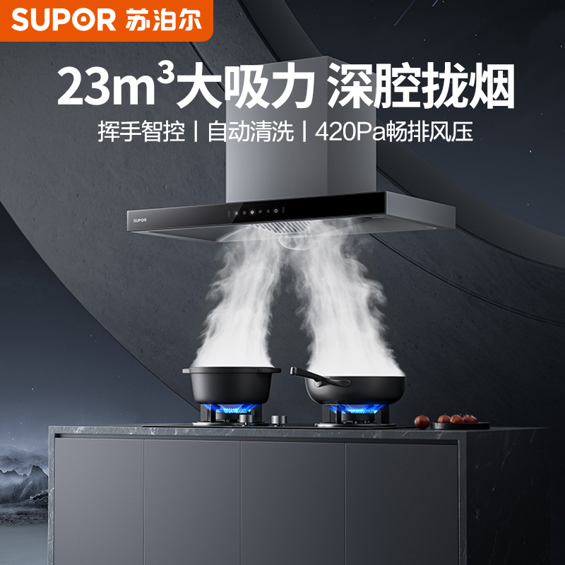 苏泊尔MT13S顶吸式抽油烟机家用厨房大吸力吸油机脱排欧式抽油机