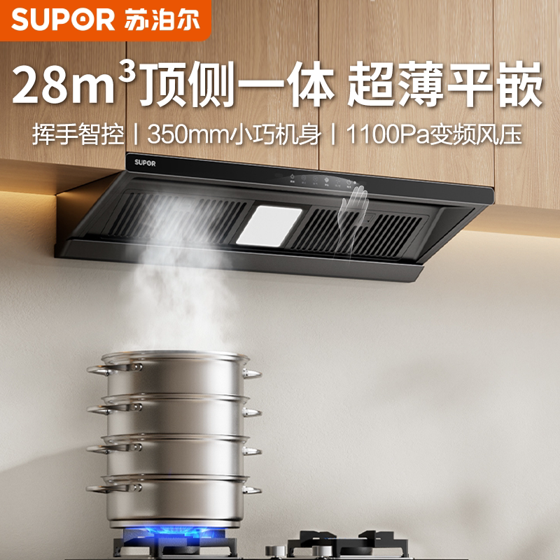 苏泊尔MT33S抽油烟机顶侧一体自动清洗欧式顶吸大吸力油烟机