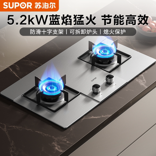苏泊尔5.2kw不锈钢猛火燃气灶