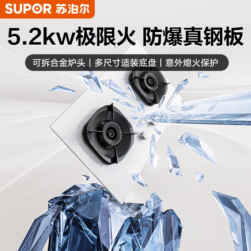 苏泊尔5.2kw白色防爆燃气灶