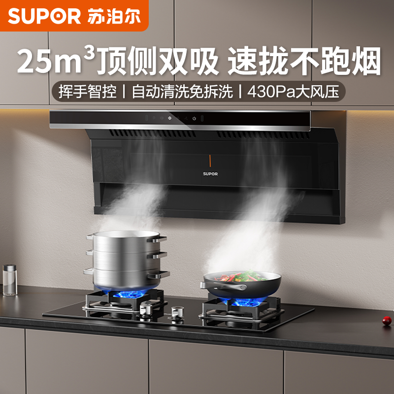 苏泊尔23m³顶侧双吸烟灶套装