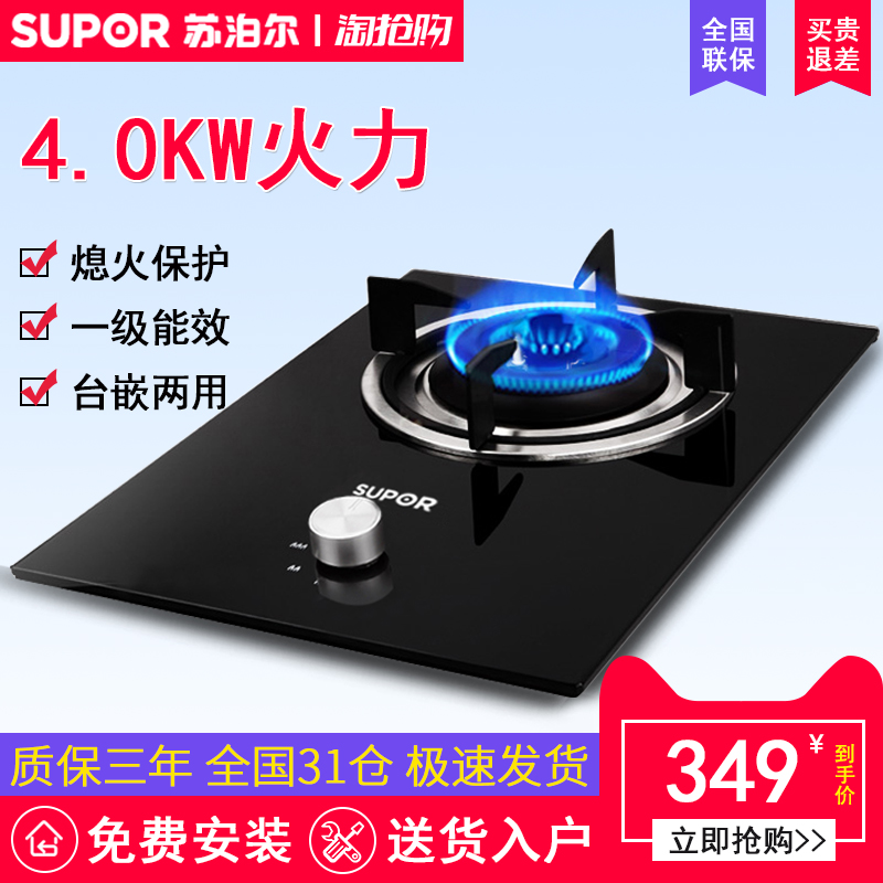 SUPOR/ËÕ²´¶û QB301È¼ÆøÔîÃºÆøÔîÒº»¯Æøµ¥ÔîǶÈëʽÌìÈ»Æøµ¥¸ö¯Ôî